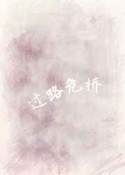 穿越后的悲惨生活