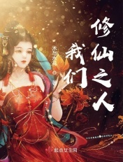 女儿的朋友1中汉字