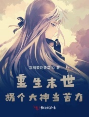 绿帽娇妻
