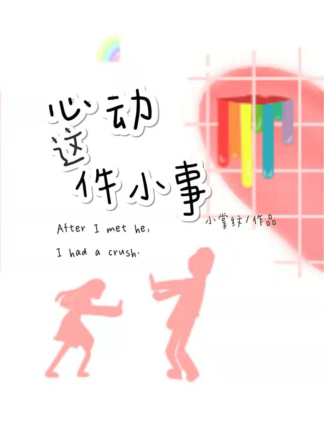 赵甲第日蔡姨是哪章