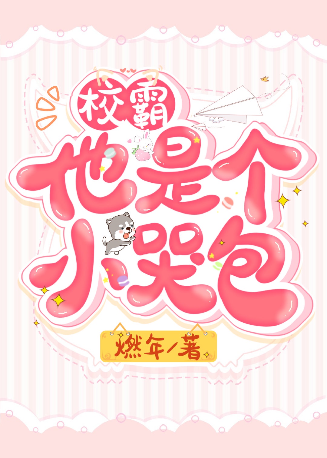 卷席筒全集