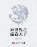 解开胸罩揉着她的乳尖