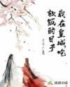 四大美人之昭君捉鬼