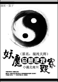 魔君的仙督炉鼎1