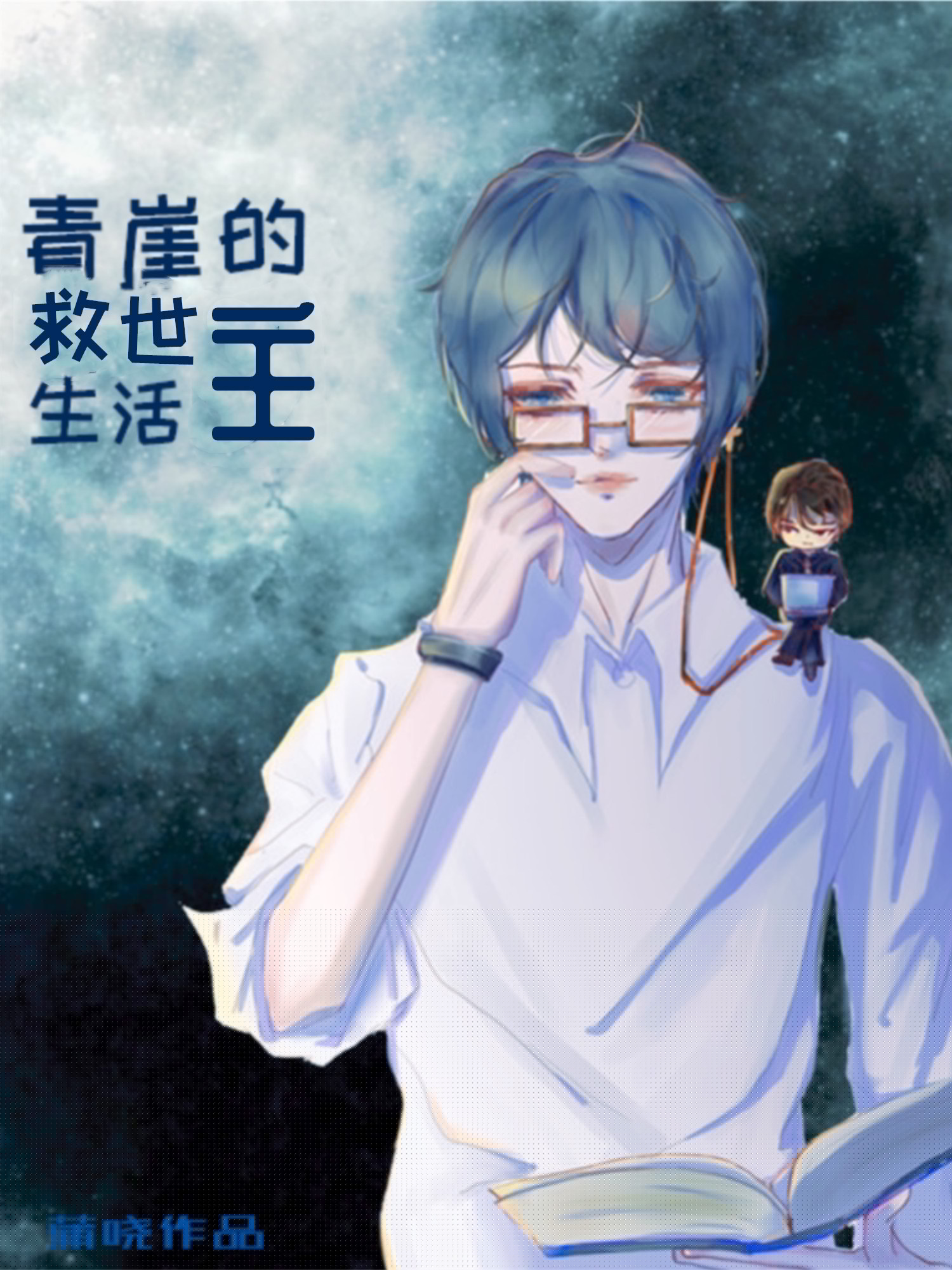 穿成高危职业之师尊