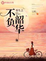 黑帮大佬爱上我免费观看第二集