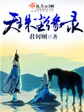 无穷之路纪录片在线观看