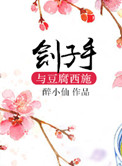 册母为后完整版