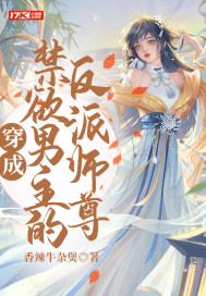 蔡文姬无惨桃屋猫