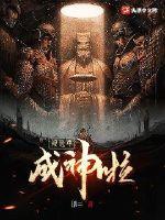 养狼计划