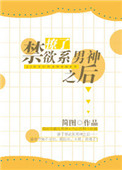 艾迪醉地花街在线观看免