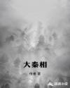 上门女婿