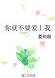 爱火小说完整版在线阅读