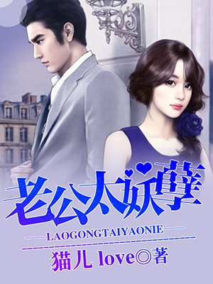 妻欲公与媳