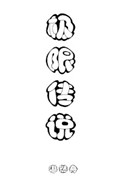 丰满女老板大胸bd高清在线