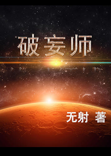 万道龙皇最近章节