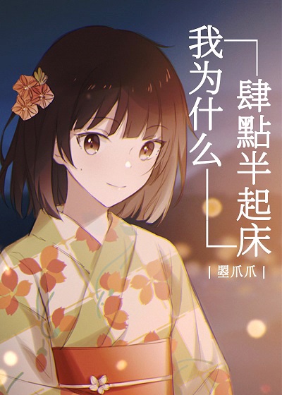 堕落花之鬼打墙完整版