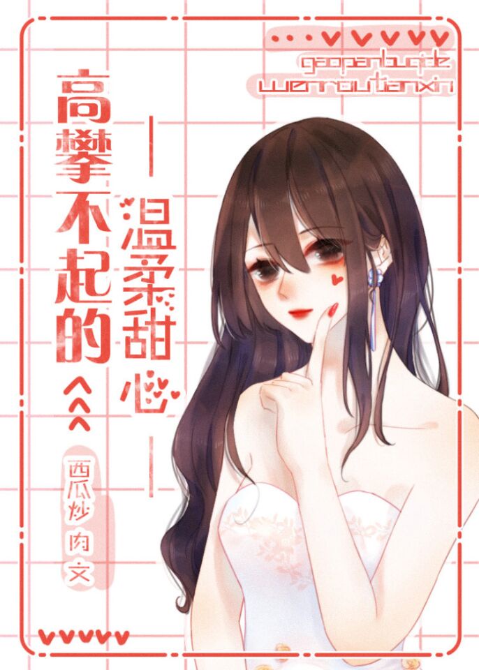女人被爱时的表情图片