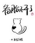 囚雀