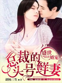 半是蜜糖半是伤免费全集完整版
