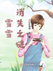 恶魔的专属丫头你好甜2