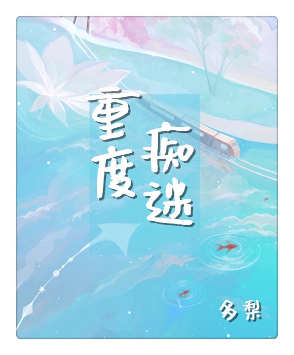 我的补课班老师漫画