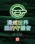 学长的手指在里面转动的写作业