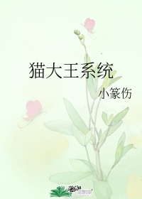 庄周之燕