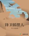 日本无人区一线影视