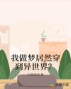 我的邻居是妖怪