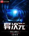 邻家有女5未删减版