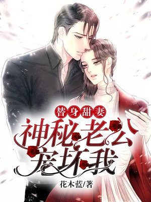 分身留在她体内一夜