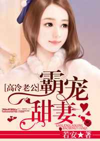 我的老婆大人是八零后