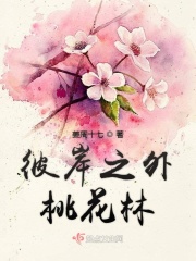 衣不蔽体勾人睡by君黛