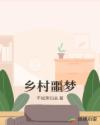 《盗墓笔记2》免费观看