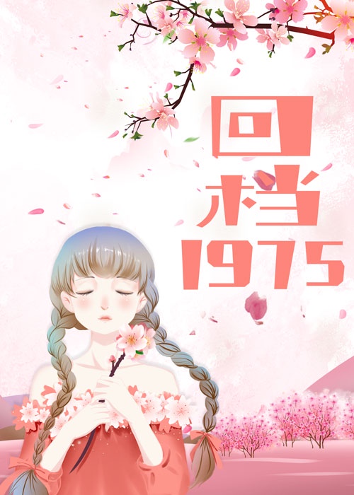 剩女的代价
