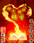 季璃小说合集下载