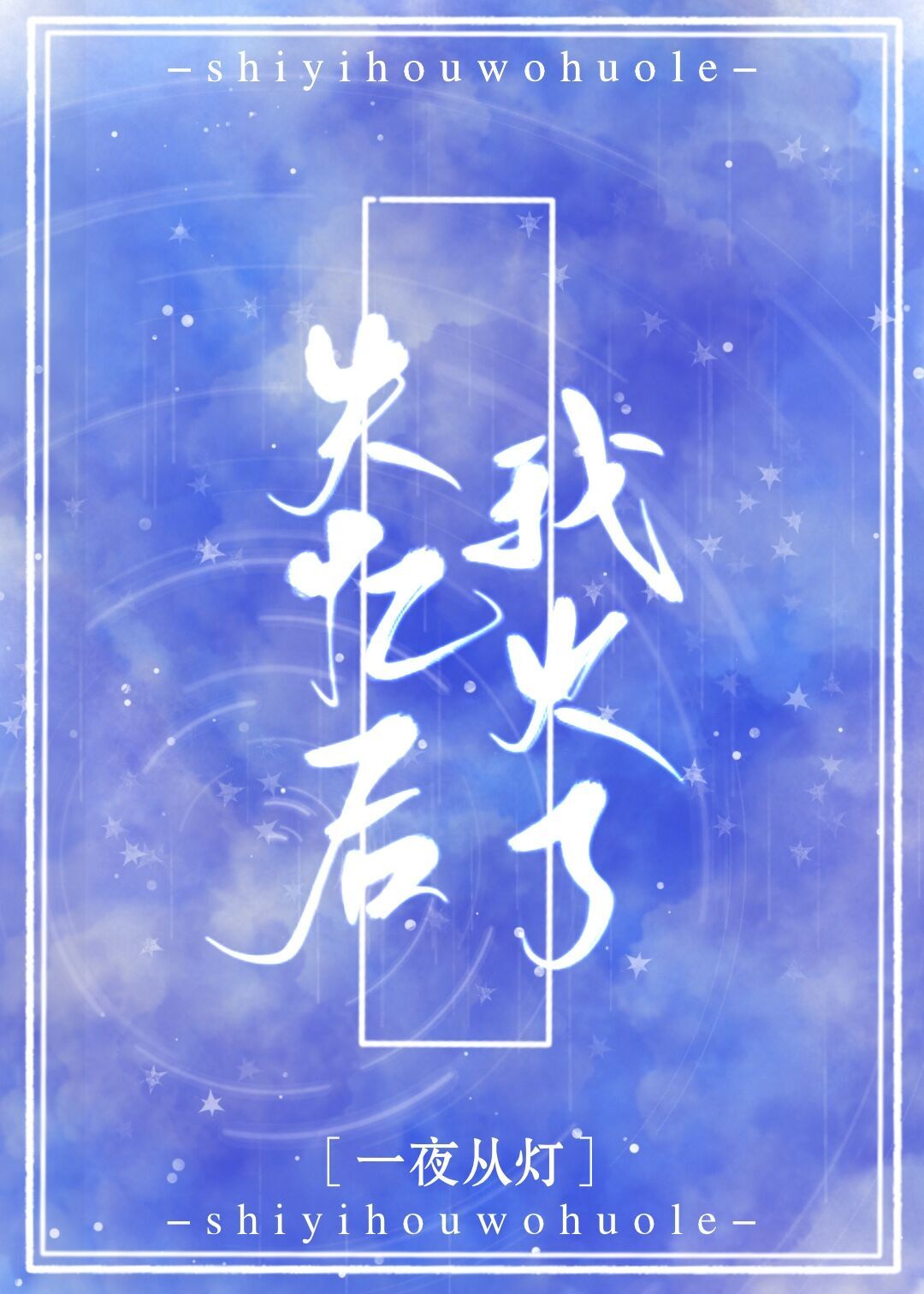 机甲契约奴隶