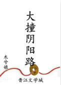 致命的邂逅在线观看