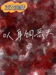 人是铁饭是钢在线观看
