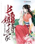 驱魔道长安妮扮演者