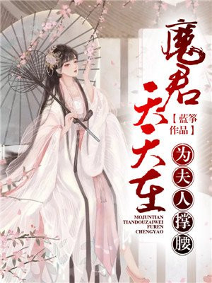 戴妃人蛇