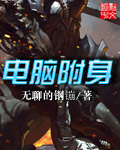 飞机上和乘务员做爰