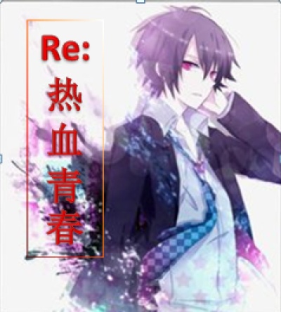 添阴道