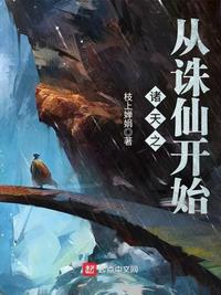 跟女胥做过爱口述