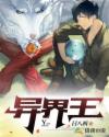 绝品少年王