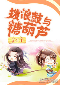 新编三宝局长孟秋兰