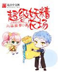 综影视声临其境同人