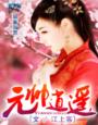 背德有理by迷羊