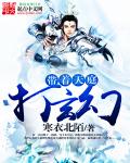 你个荡货 湿成这样张雪